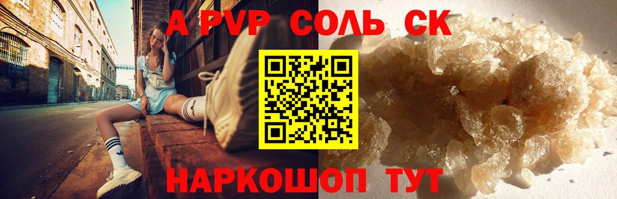 Владивосток  А ПВП  Вход с VPN  Альфа ПВП Crystall  Alpha PVP кристаллы  А ПВП VHQ 