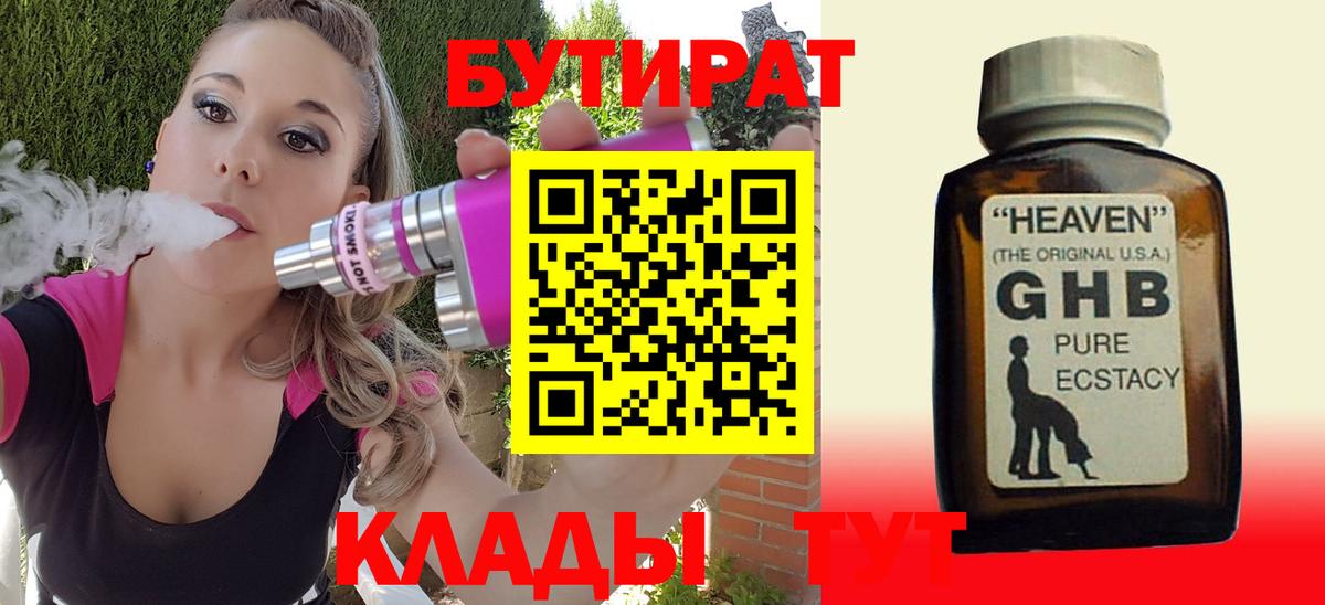 БУТИРАТ GHB Владивосток