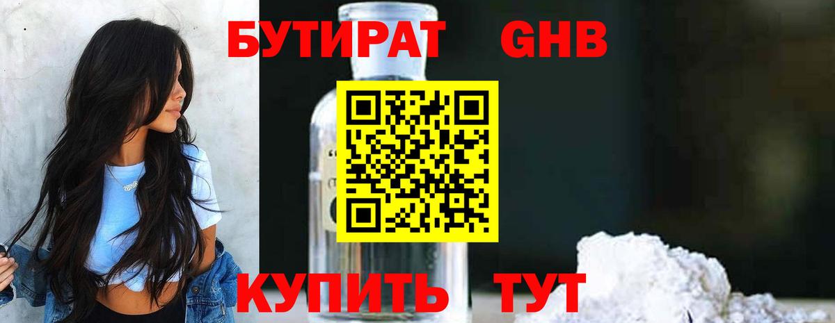 Бутират жидкий экстази Владивосток