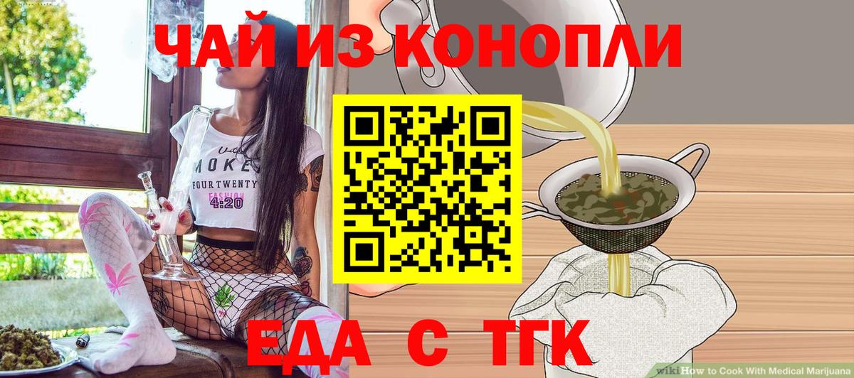Еда ТГК марихуана  Владивосток 