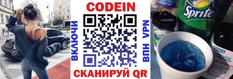 Codein напиток Lean (лин)  Владивосток 