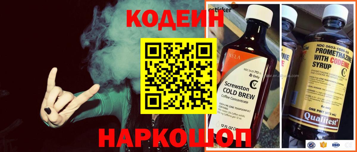 Кодеин Purple Drank  Кодеиновый сироп Lean напиток Lean (лин)  Владивосток  Вход с VPN 