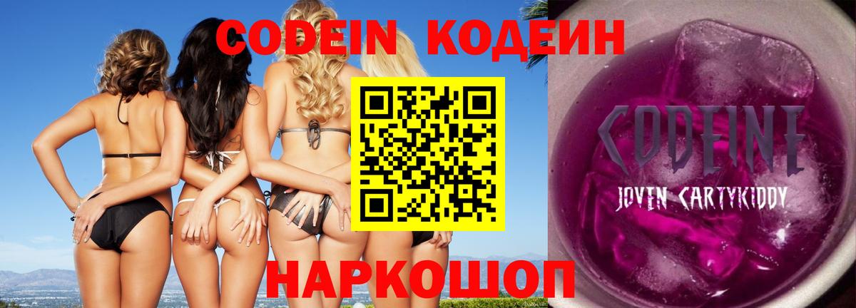 Кодеин напиток Lean (лин)  Codein напиток Lean (лин)  Владивосток 