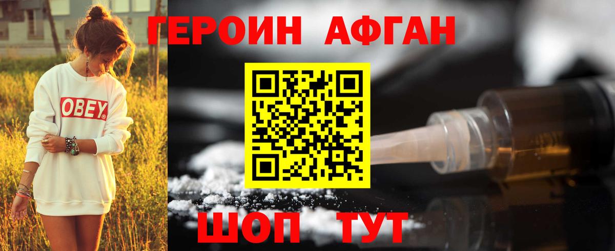 ГЕРОИН  Владивосток  ГЕРОИН афганец 