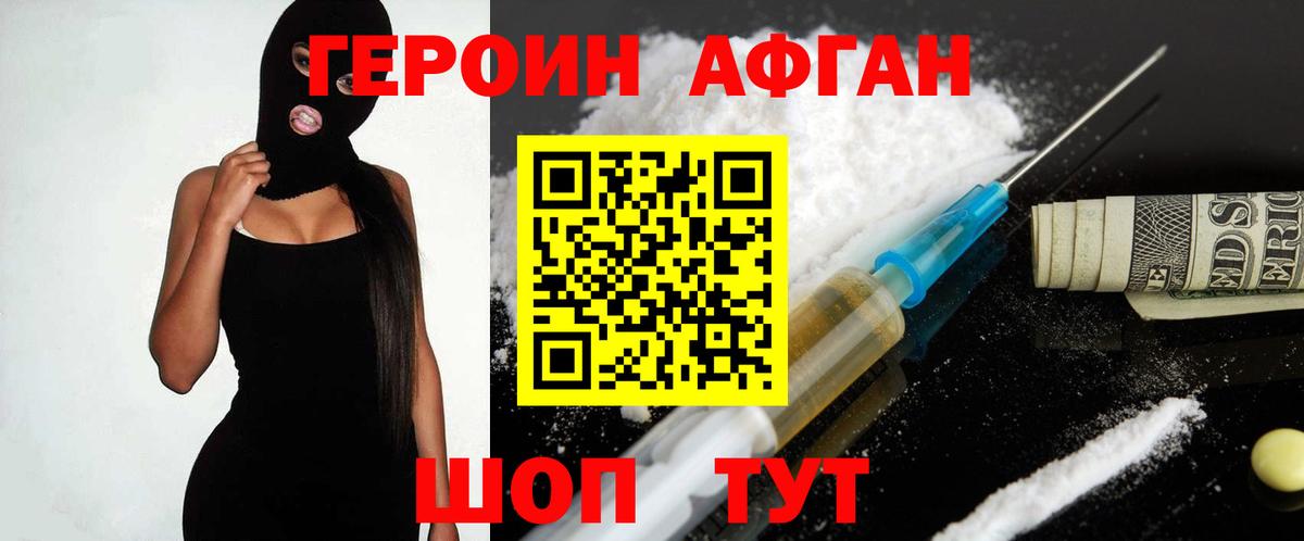 ГЕРОИН белый Владивосток