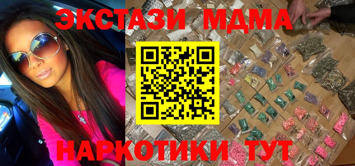 MDMA кристаллы  МДМА Molly  Владивосток  Вход с VPN 