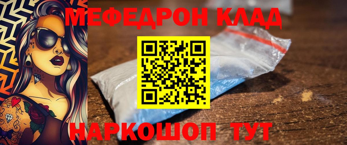 Мефедрон  Мефедрон mephedrone  Вход с VPN  Владивосток  МЯУ-МЯУ мука 