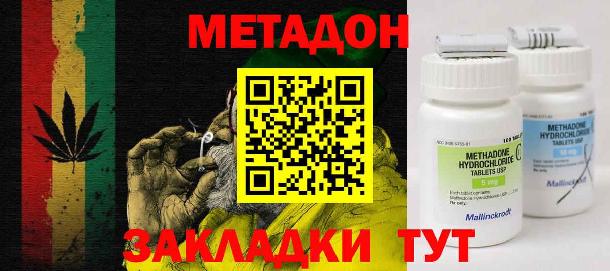 МЕТАДОН VHQ Владивосток