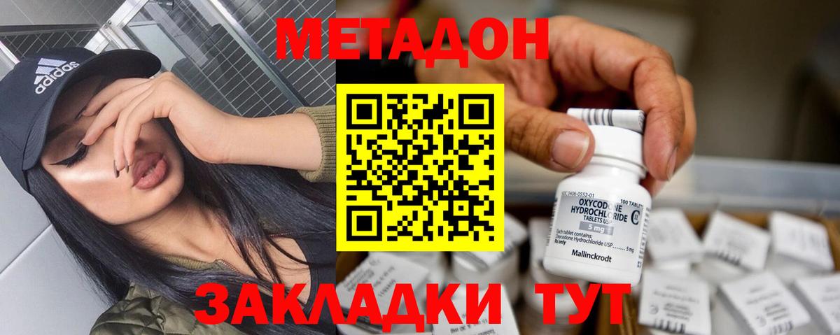 KRAKEN зеркало  Вход с VPN  МЕТАДОН methadone  Владивосток  Метадон methadone 