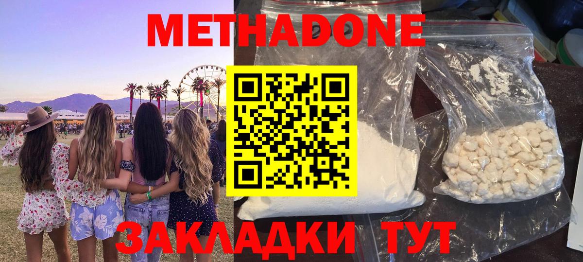 Метадон VHQ Владивосток