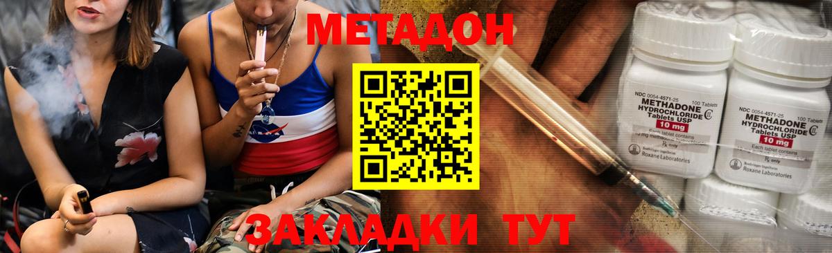 МЕТАДОН methadone  МЕТАДОН белоснежный  МЕГА как войти  Владивосток 