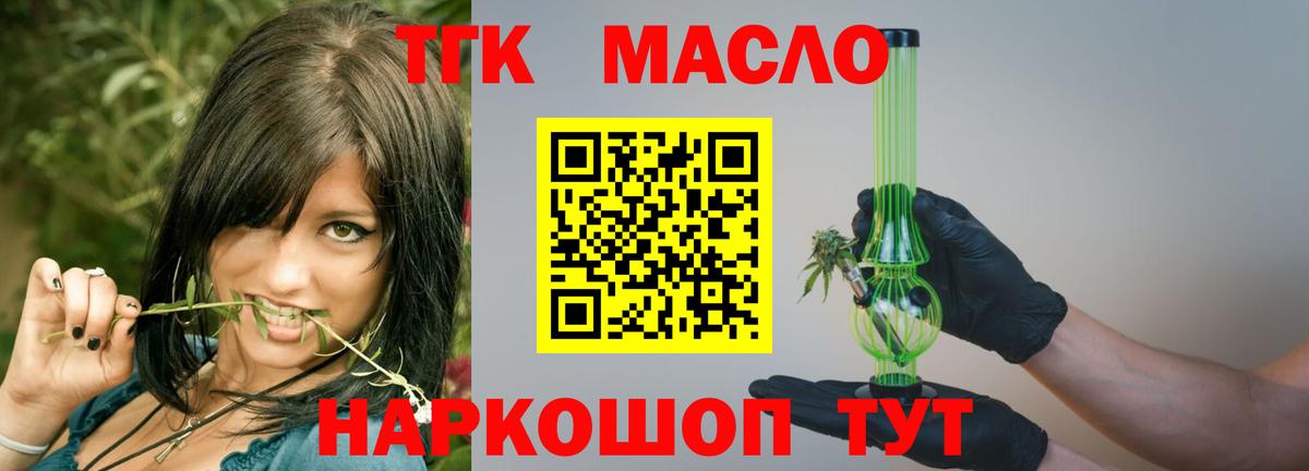 ТГК THC oil Владивосток